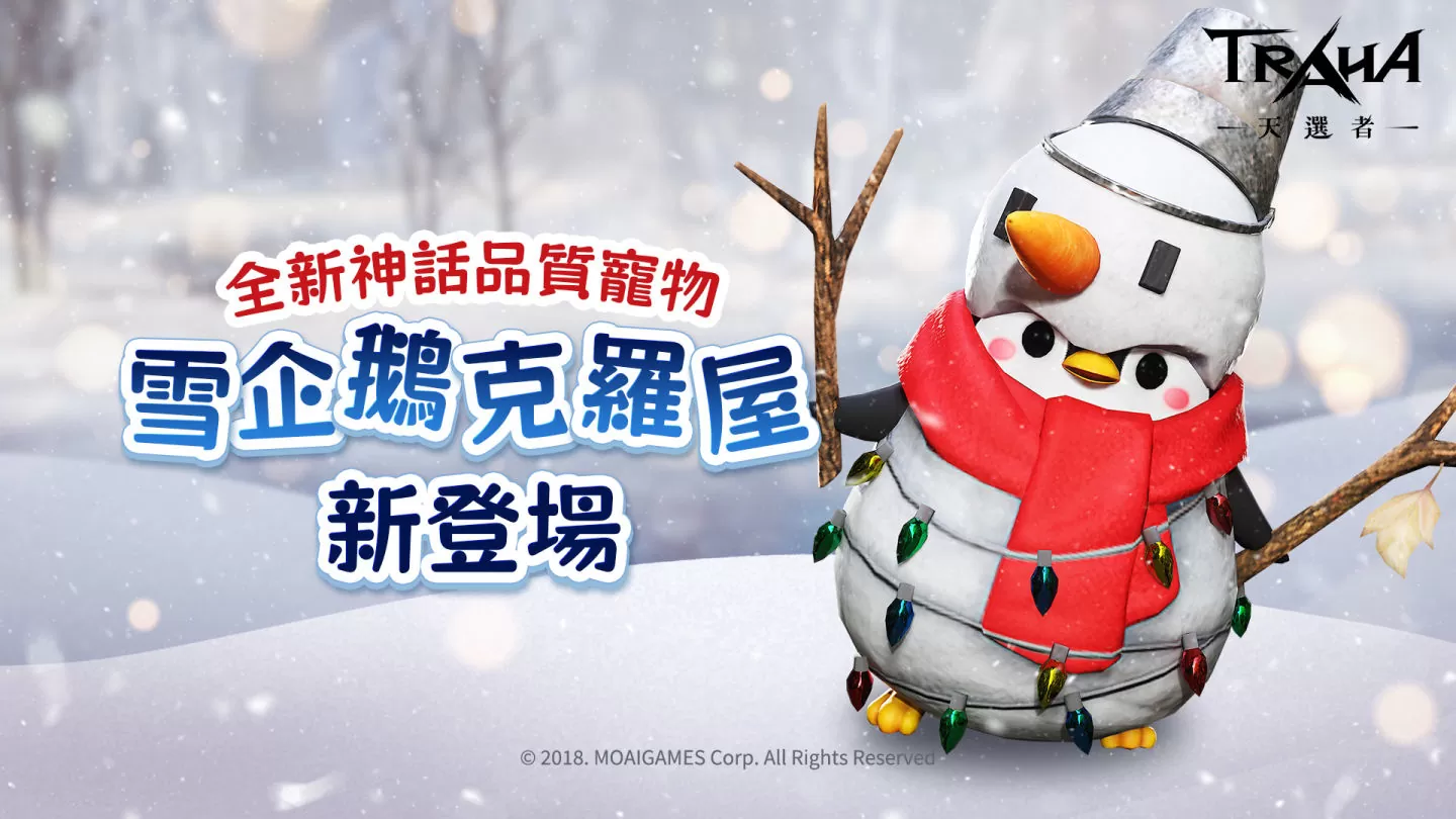 《TRAHA：天選者》開放新功能【公會副本】與成員們共享榮耀，全新夥伴助航戰力升級