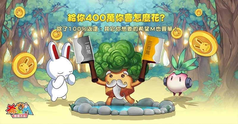 《希望M：戀戀不忘》全新出發！事前預約開跑，點數100%返還