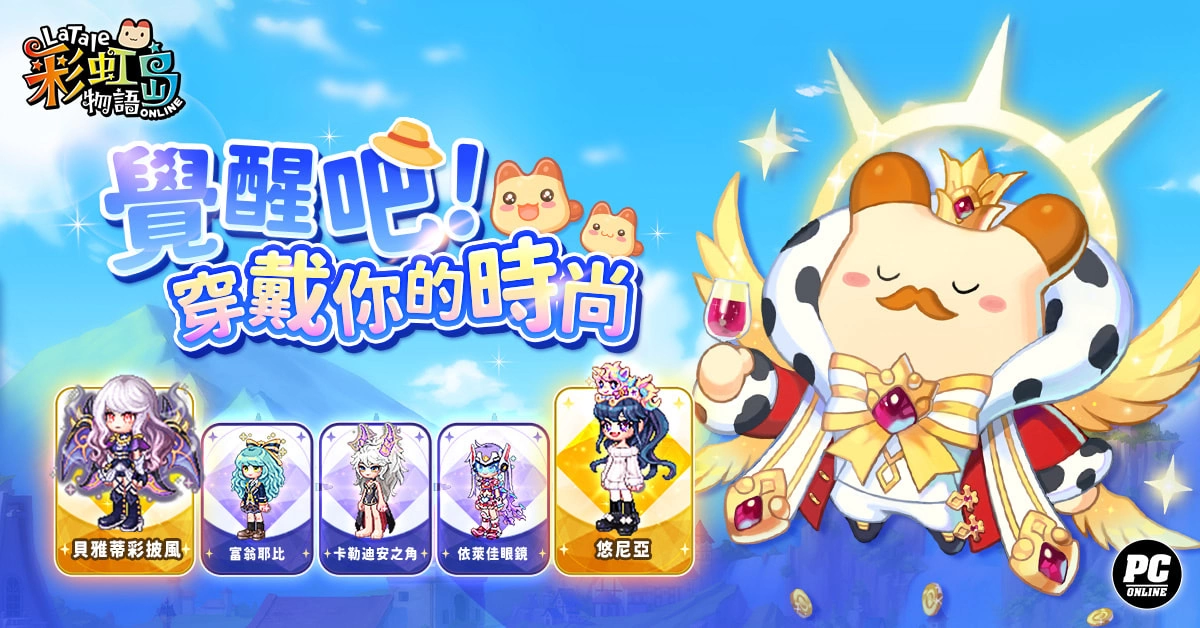 《彩虹島物語》夏季二次改版 召喚獸「第五種力量」覺醒！