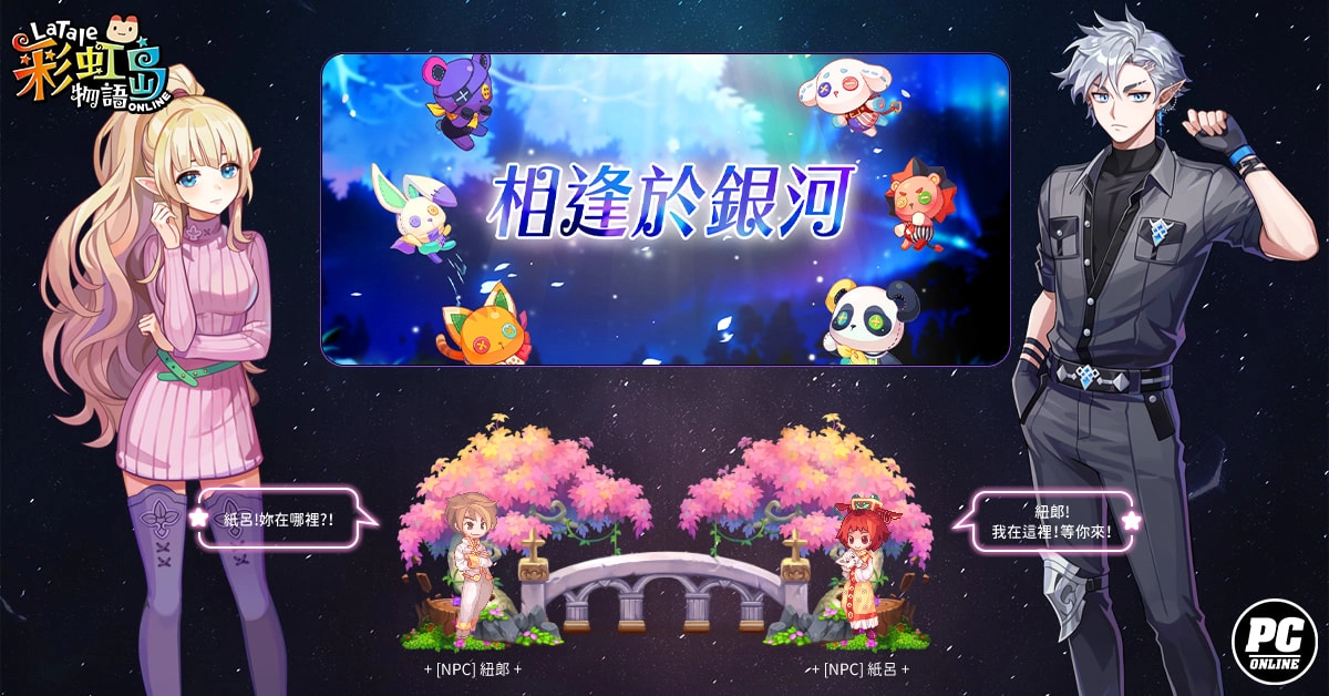 《彩虹島物語》夏季二次改版 召喚獸「第五種力量」覺醒！
