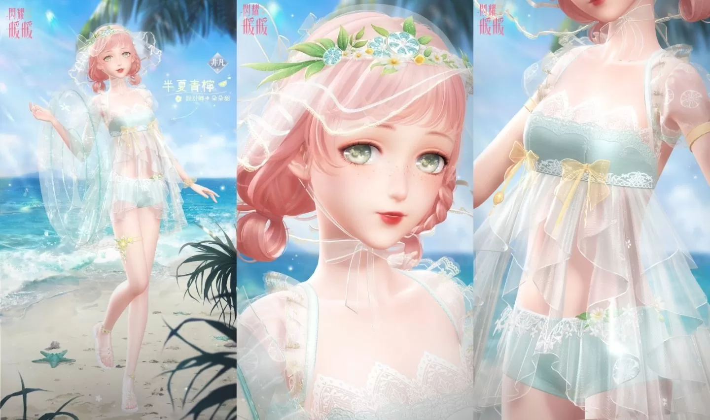 《閃耀暖暖》主題活動「晴沙之夏」復刻！評選賽商城更新「海莉的馬戲團」