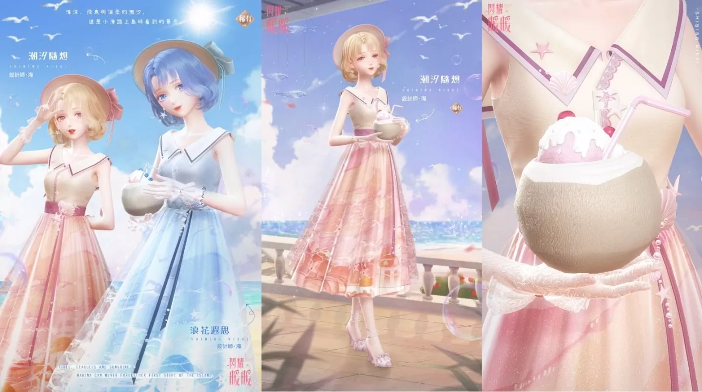 《閃耀暖暖》主題活動「晴沙之夏」復刻！評選賽商城更新「海莉的馬戲團」