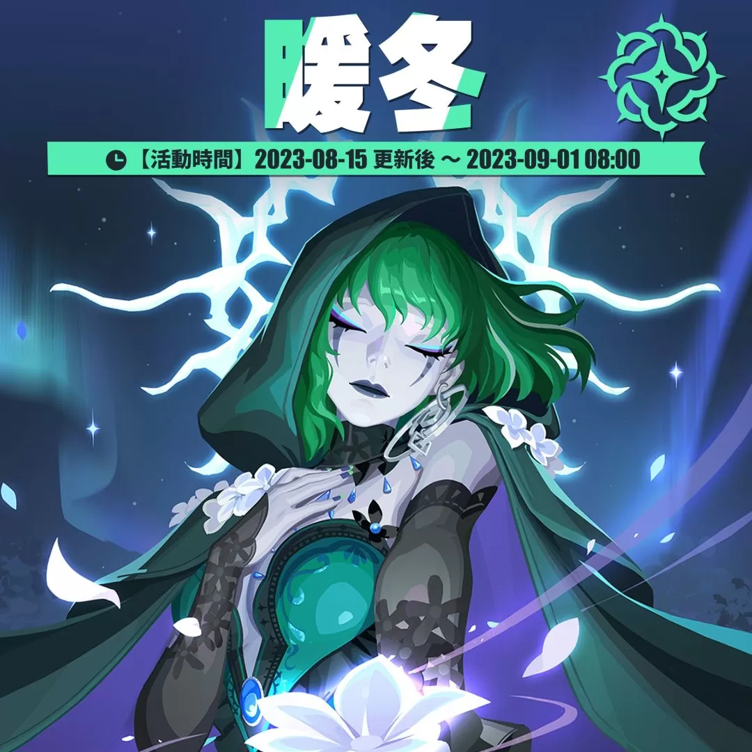 《眾神派對》希臘神話睡神「許普諾斯」登場！並推出全新限定副本活動
