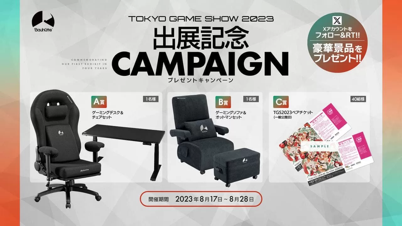 遊戲家具品牌「Bauhutte」睽違四年回歸東京電玩展，參加推特有獎活動抽家具或門票！