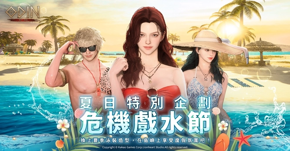 《奧丁：神叛》 全新祭司轉職「吟遊詩人」優美登場！ 爬上頂端，全新型態精英副本「無限之塔」同步更新