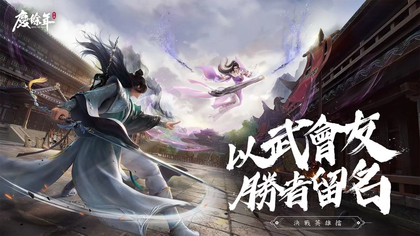 《慶餘年》手遊宣佈將於8月31日正式上線！公開大量遊戲玩法與系統介紹
