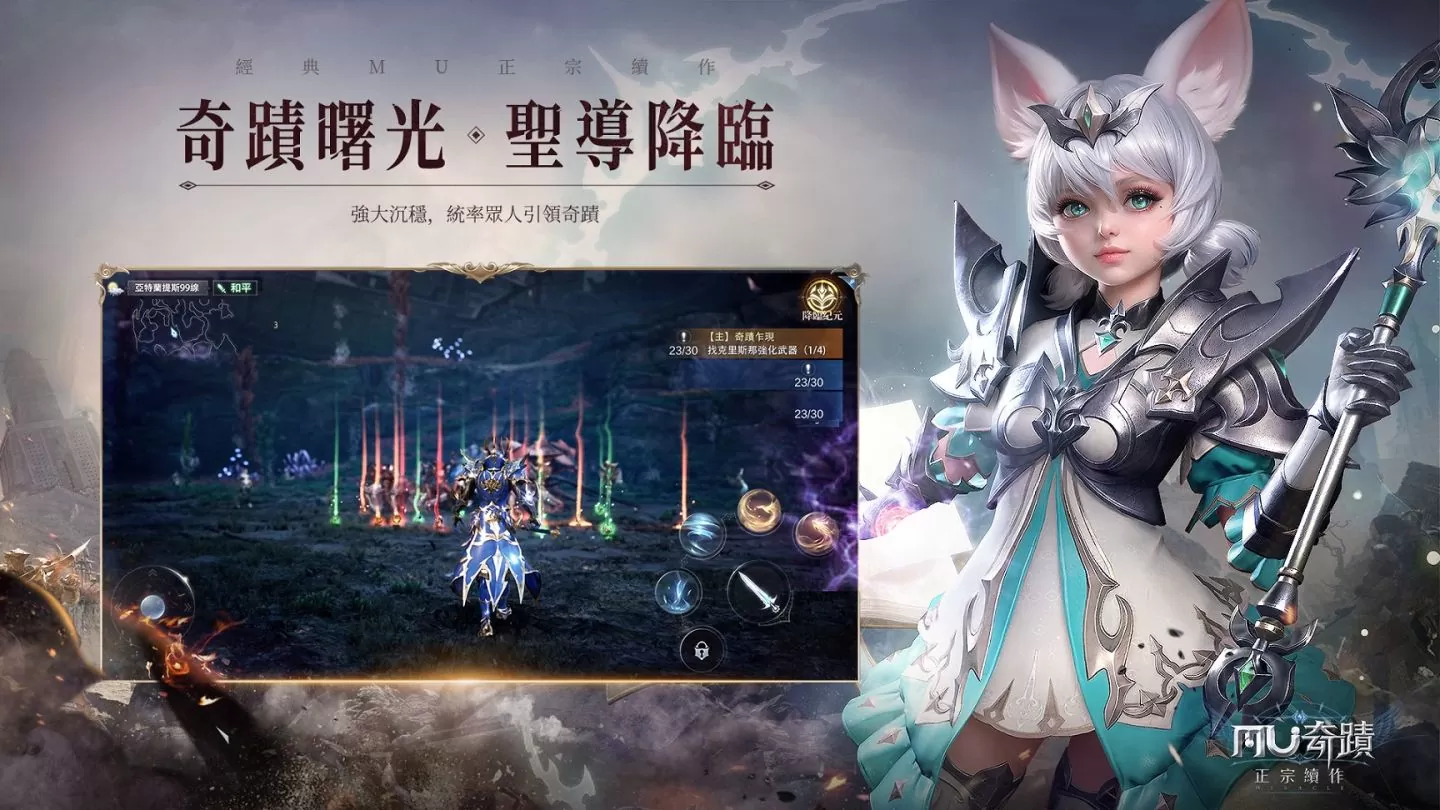 《奇蹟MU：正宗續作》開放召喚師全新分支「聖導師」同步釋出全新法陣系統介紹與歡慶新職嘉年華活動