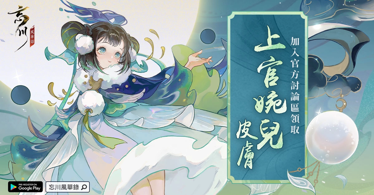 沉浸式古風RPG手遊《忘川風華錄》開啟尋夢測試，限定造型免費送！