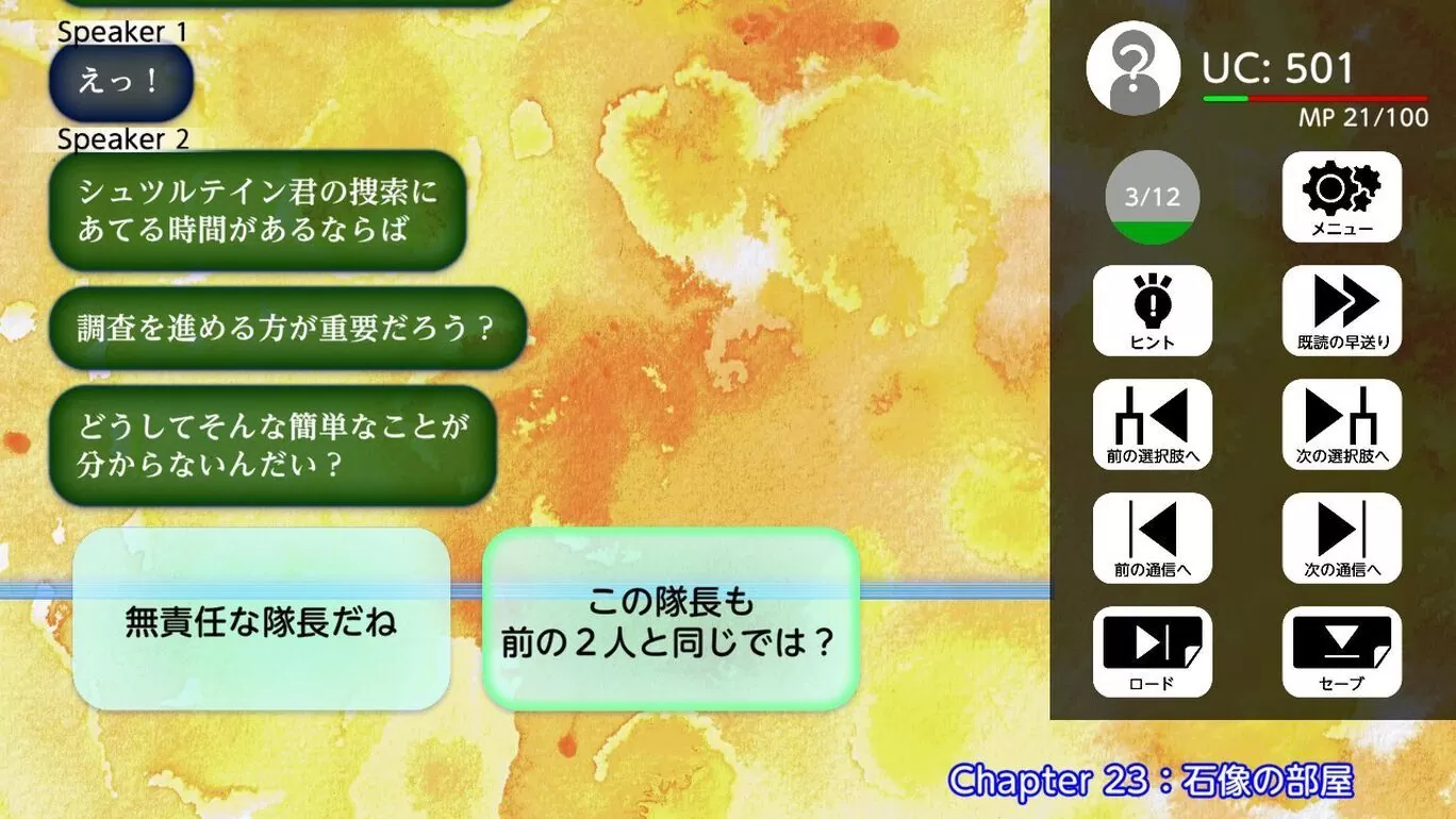 回覆訊息式文字冒險《境界領域》Switch 版上架，所做選擇將決定小隊和世界的命運
