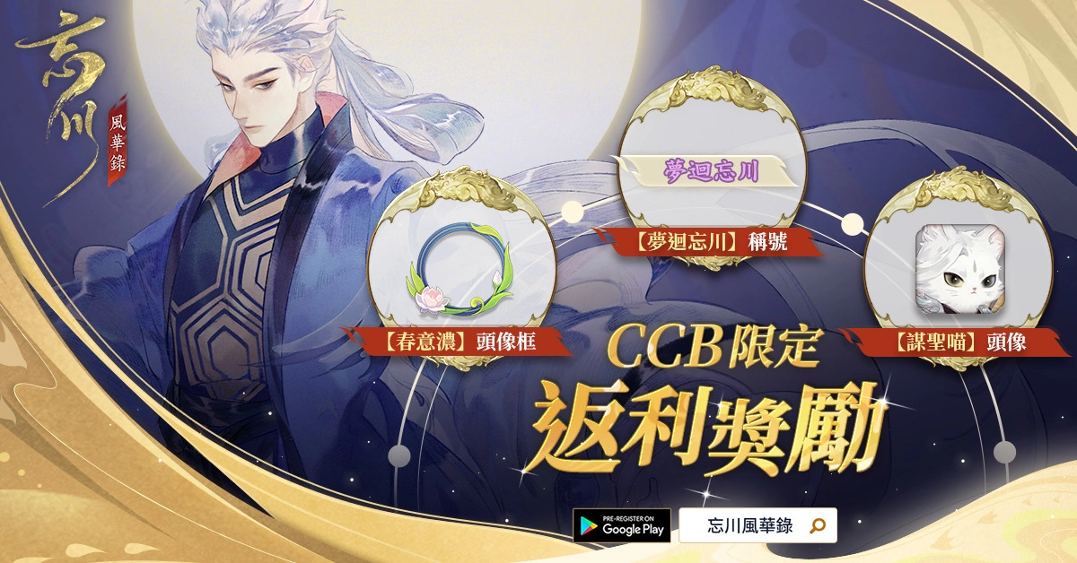 沉浸式古風RPG手遊《忘川風華錄》開啟尋夢測試，限定造型免費送！