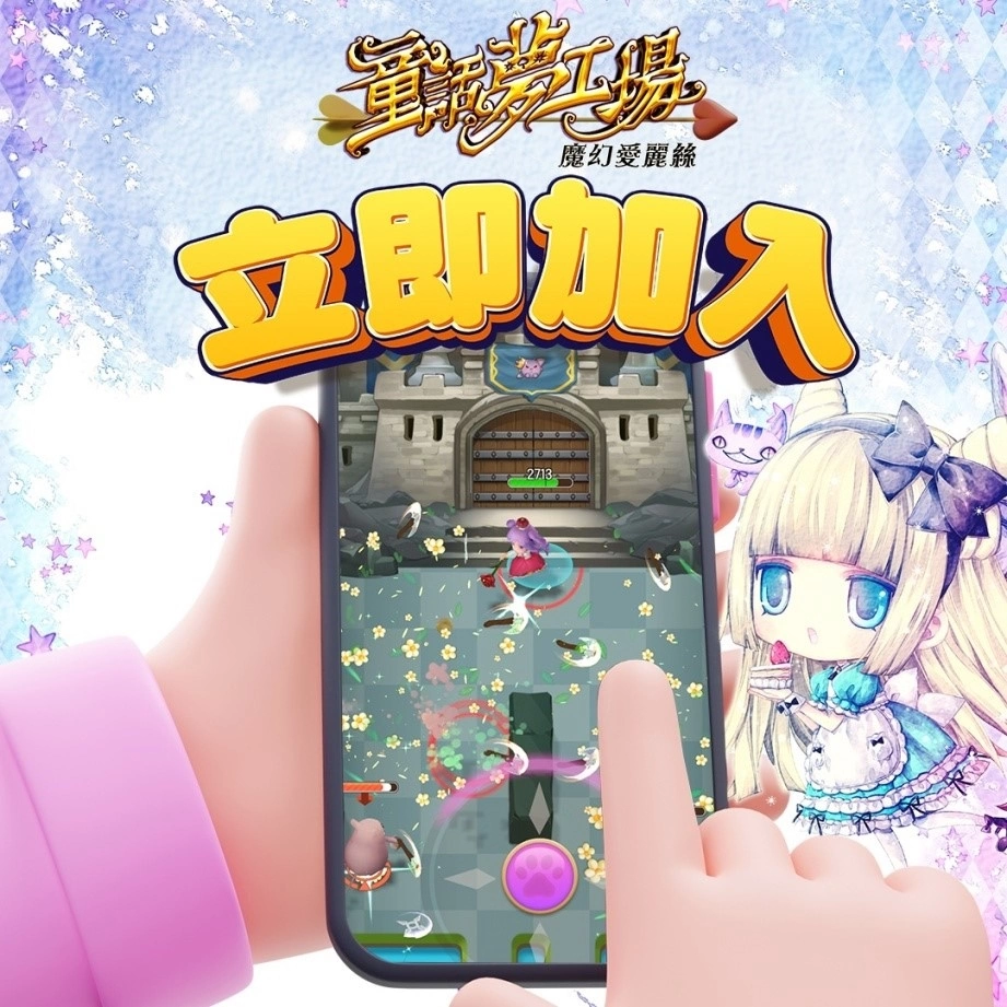 全新休閒冒險Q版手遊《童話夢工場》正式推出！脫離夢境世界 展開魔幻歷險