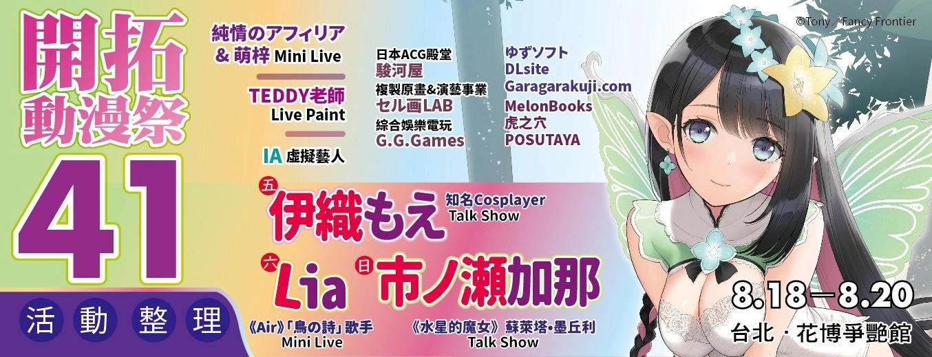 《水星的魔女》聲優市之瀨加那因確診新冠肺炎無緣出席開拓動漫祭FF41，粉絲大嘆可惜