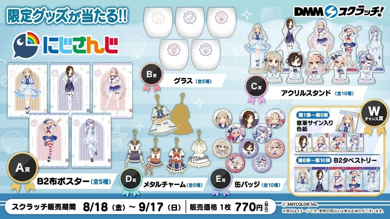 彩虹社 NIJISANJI 第十彈周邊即日起在「DMM星願池」與日本同步發售！