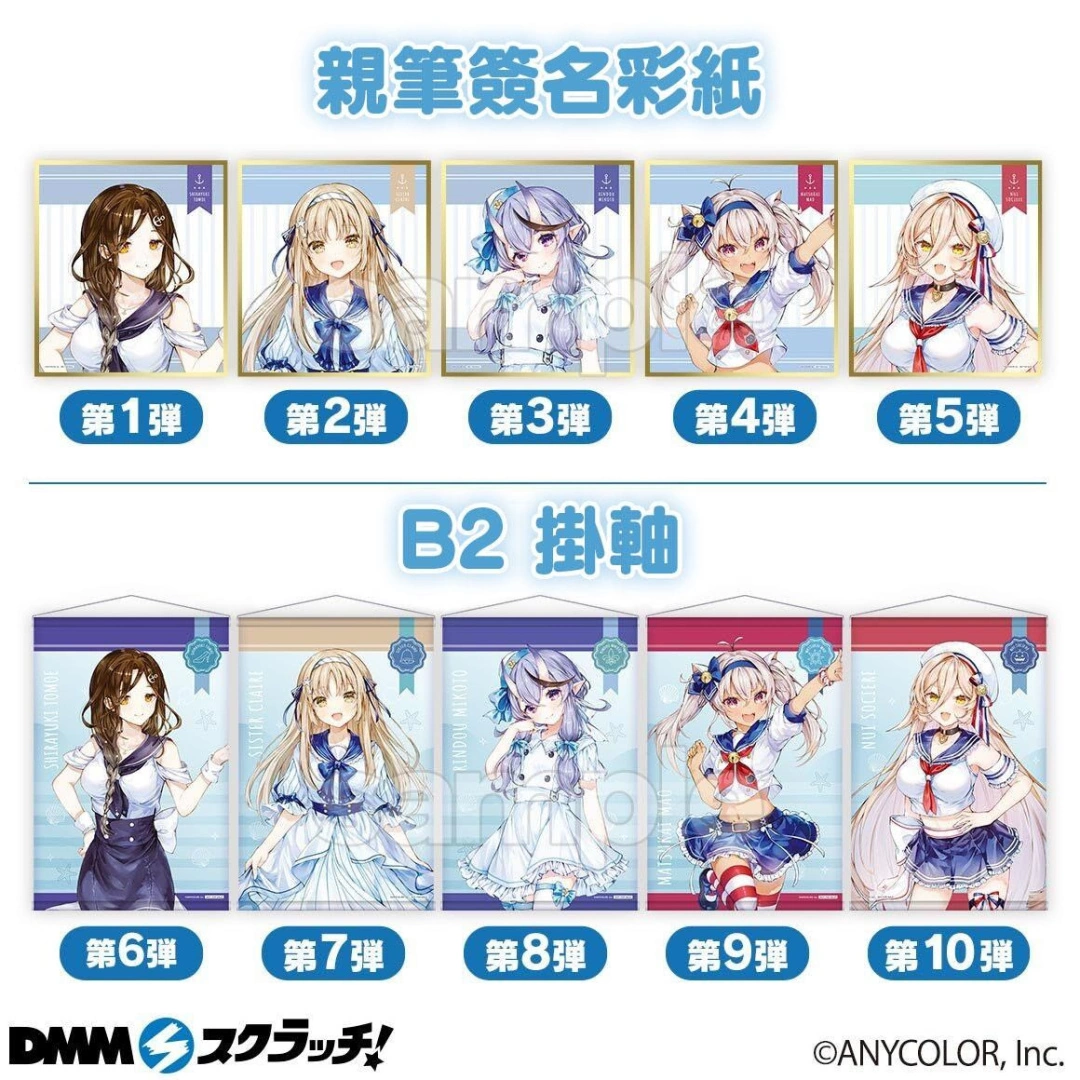 彩虹社 NIJISANJI 第十彈周邊即日起在「DMM星願池」與日本同步發售！