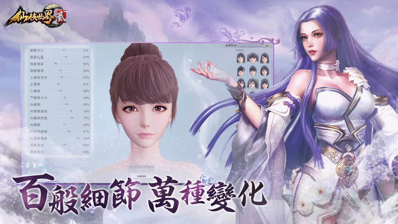 MMORPG《仙俠世界貳》公開遊戲捏臉系統及仙俠錄系統，恣意打造可仙可甜的面容