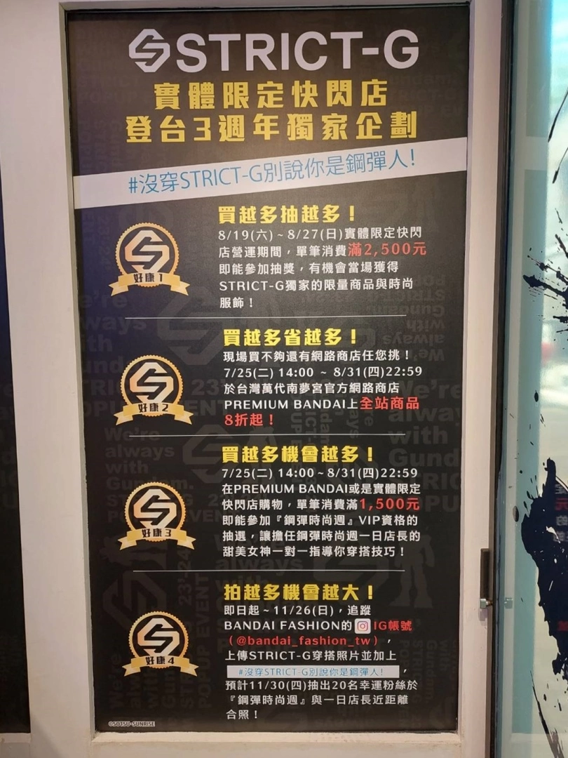 「STRICT-G 鋼彈潮流限定快閃店 2023」台北場搶先直擊，打造屬於自己的全新鋼彈時尚風格