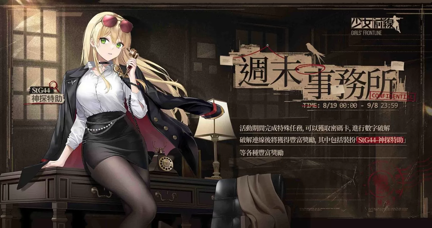 《少女前線》職場衣裝採購主題「見習報到日」一起成為職場新鮮人 密鑰活動「週末事務所」同步開啟
