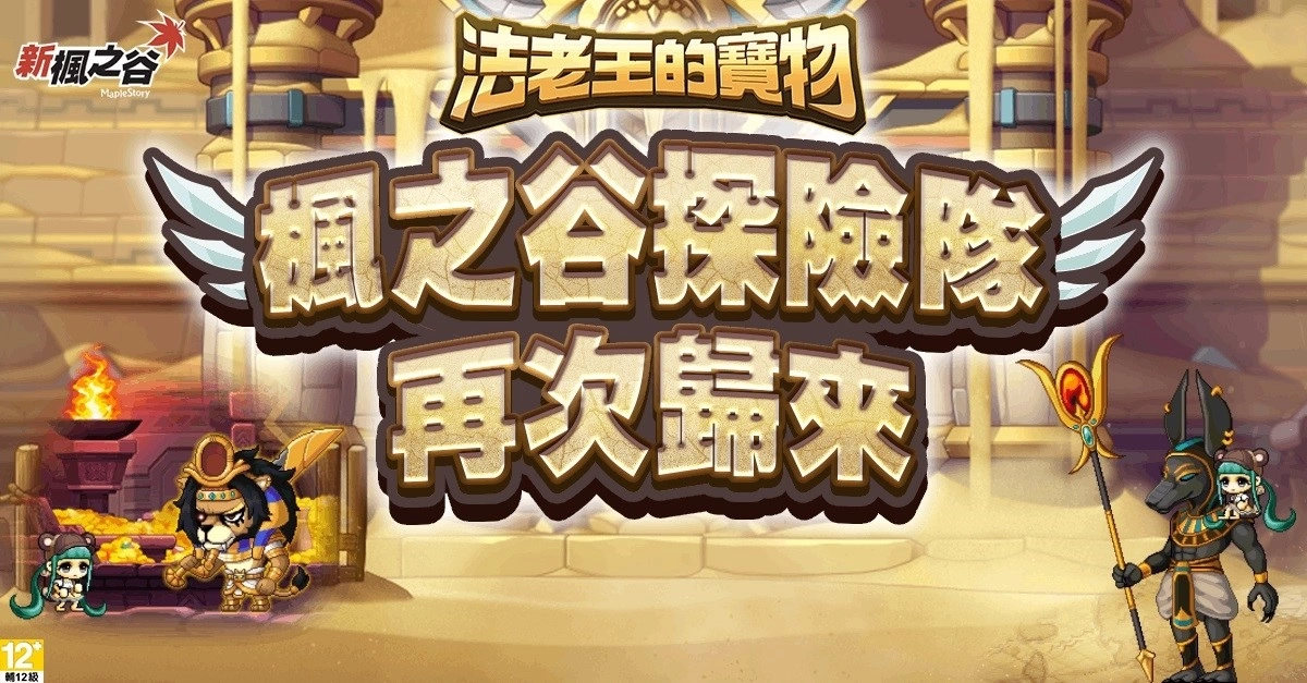<div>《新楓之谷》雪吉拉六轉了！官方首次打造雪吉拉主題市集、最"楓"狂的雪花燈音秀！</div>