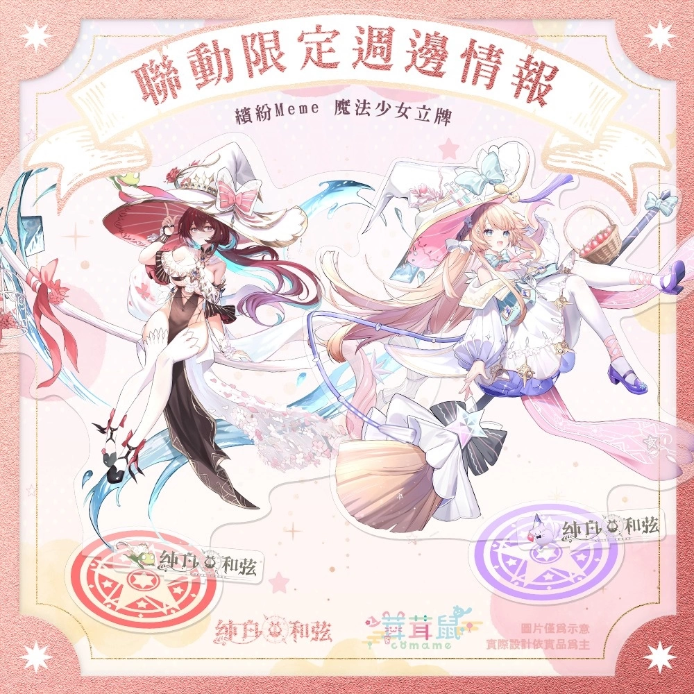 《純白和弦》X「茸茸鼠」重磅聯動 火熱開催中 SSR限定樂姬「見習魔法使茸茸鼠」閃亮登場