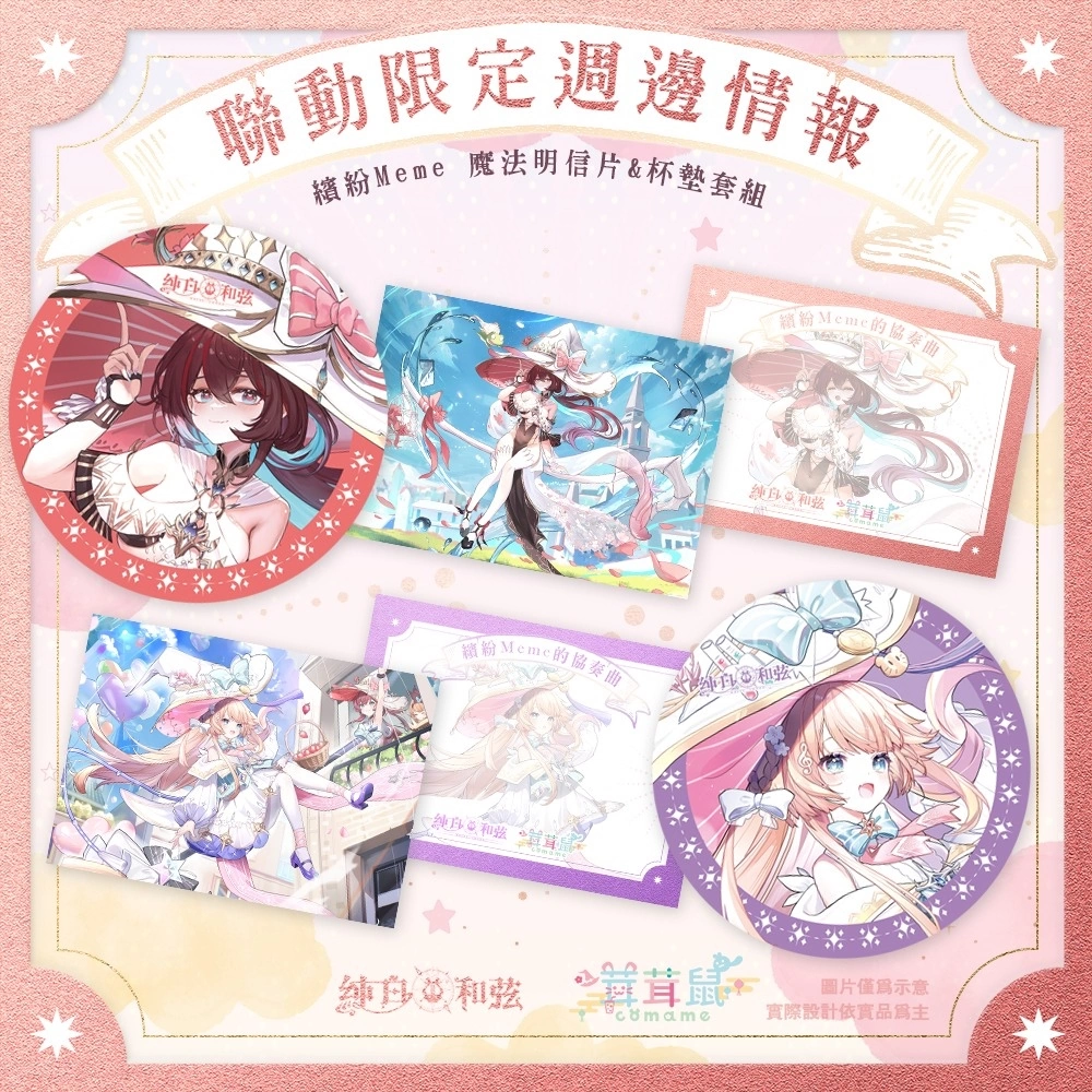 《純白和弦》X「茸茸鼠」重磅聯動 火熱開催中 SSR限定樂姬「見習魔法使茸茸鼠」閃亮登場