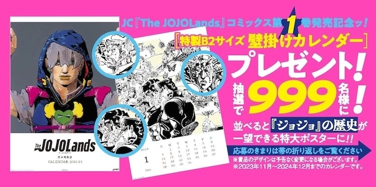 《JOJO 的奇妙冒險》第九部〈The JOJOLands〉單行本上市活動抽B2月曆，一窺JOJO系列歷史