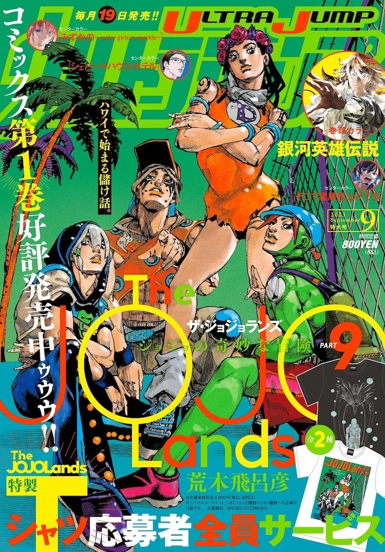 《JOJO 的奇妙冒險》第九部〈The JOJOLands〉單行本上市活動抽B2月曆，一窺JOJO系列歷史