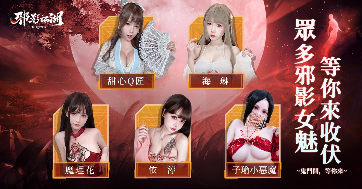 《邪影江湖》事前預約突破50萬 預告將迎鬼節上線 同步釋出代言人TVC拍攝花絮