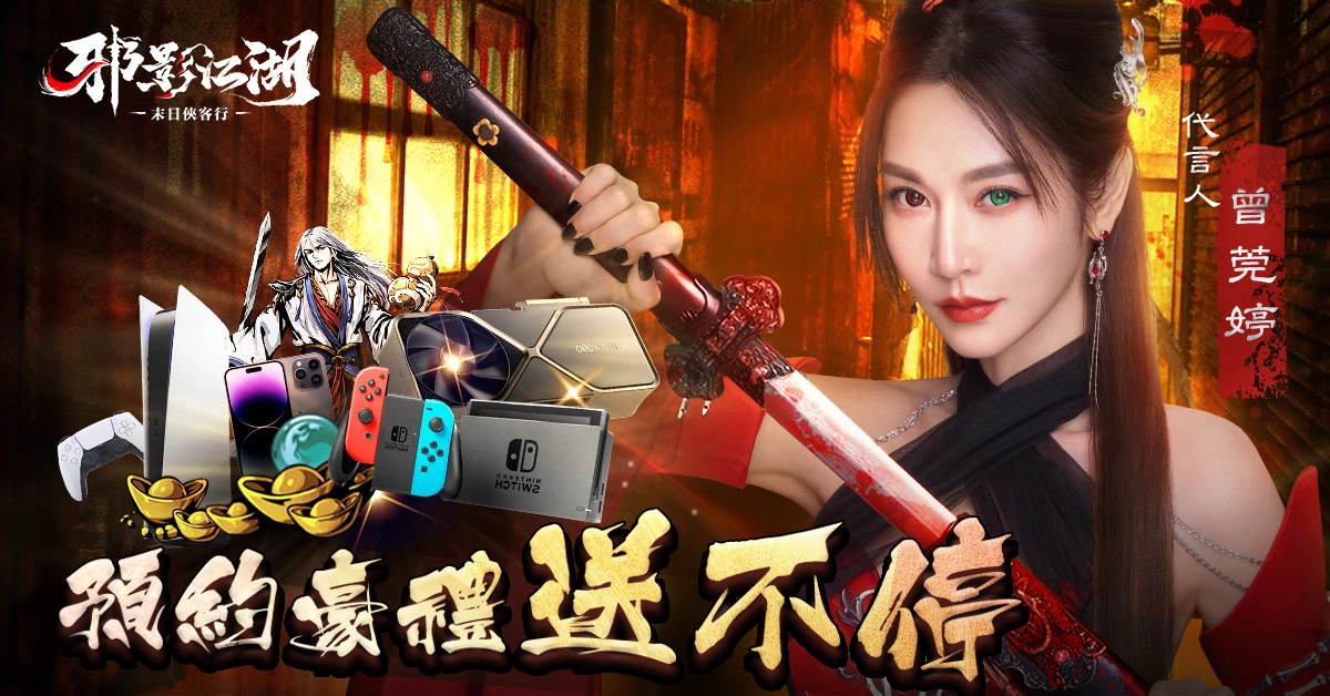 《邪影江湖》事前預約突破50萬 預告將迎鬼節上線 同步釋出代言人TVC拍攝花絮