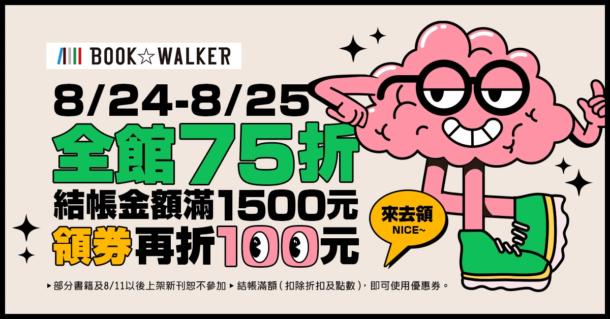 BOOK✩WALKER鬼月主題書展限時79折起，全館再享75折優惠！
