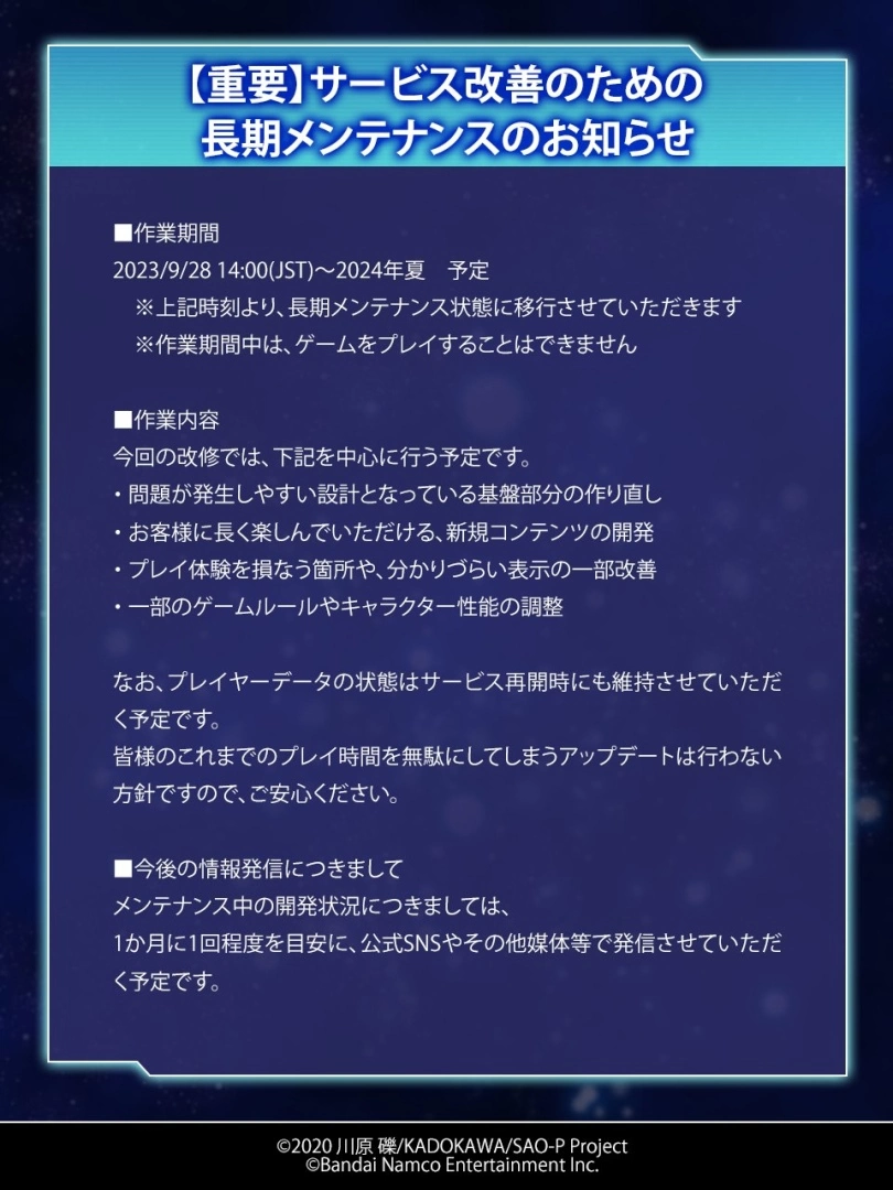 《刀劍神域 火線爭戰》宣佈維修一年，將保留玩家紀錄改善既有內容