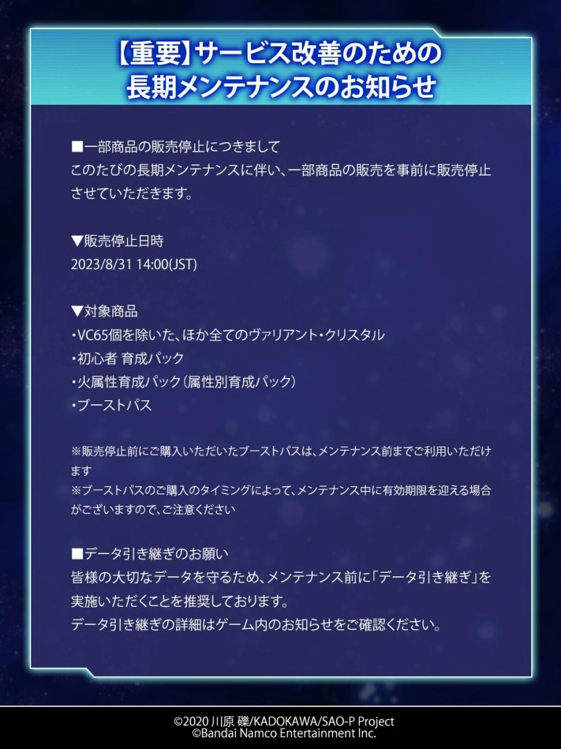 《刀劍神域 火線爭戰》宣佈維修一年，將保留玩家紀錄改善既有內容