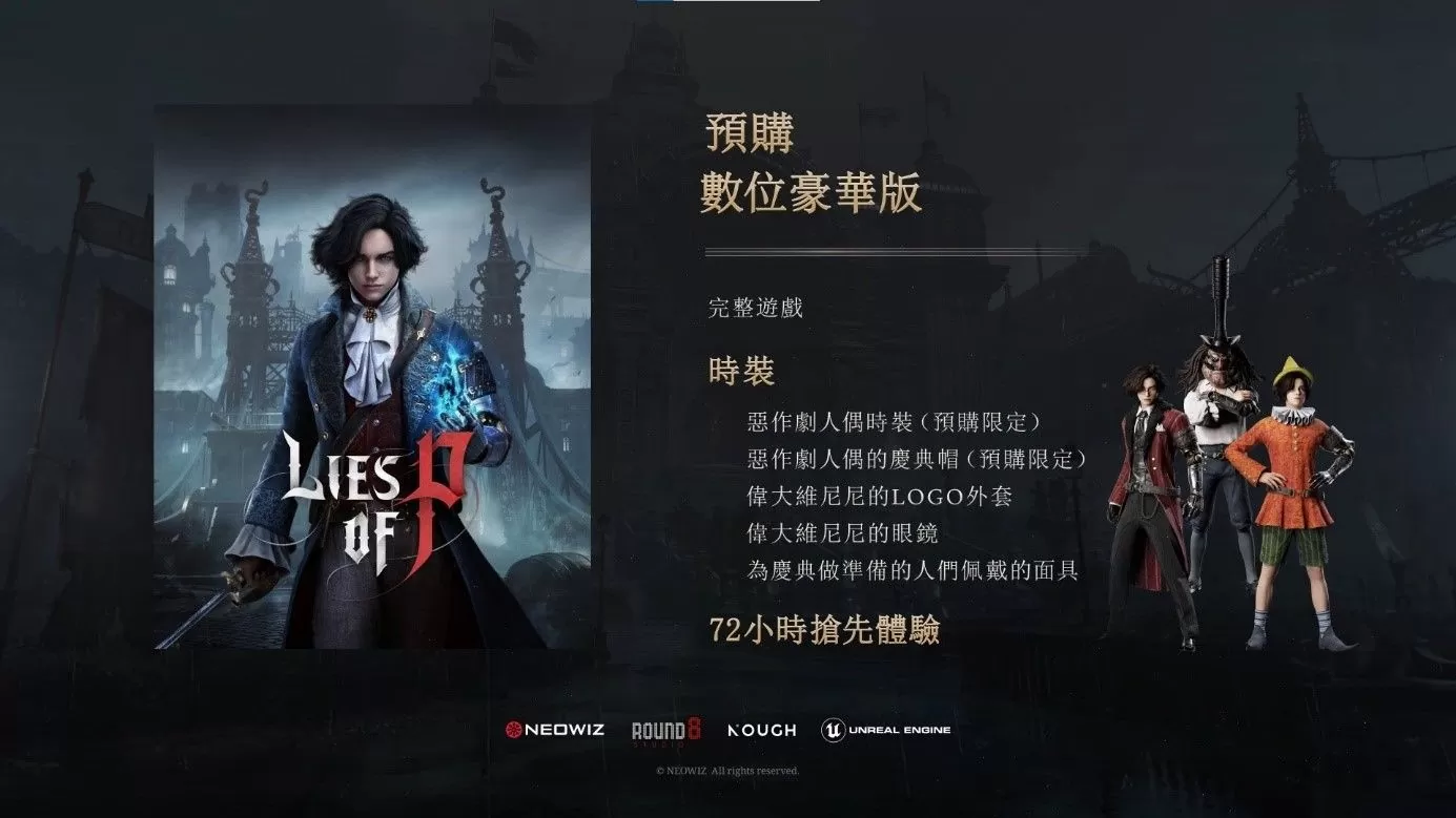 《P的謊言 Lies of P》公開全新遊戲預告片〈How Many Lies?〉與全新OST