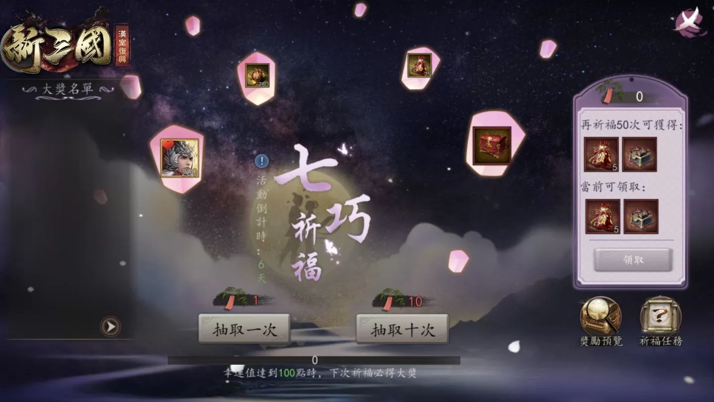 七夕限定！《新三國 漢室復興》全新極將「極．周瑜」限時登上「七巧慶典」！