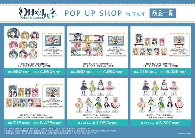 《幻日夜羽-鏡中暉光-》快閃店 9/8-10/22 日本三地展出，推出花朵祭典鄉村風格新週邊