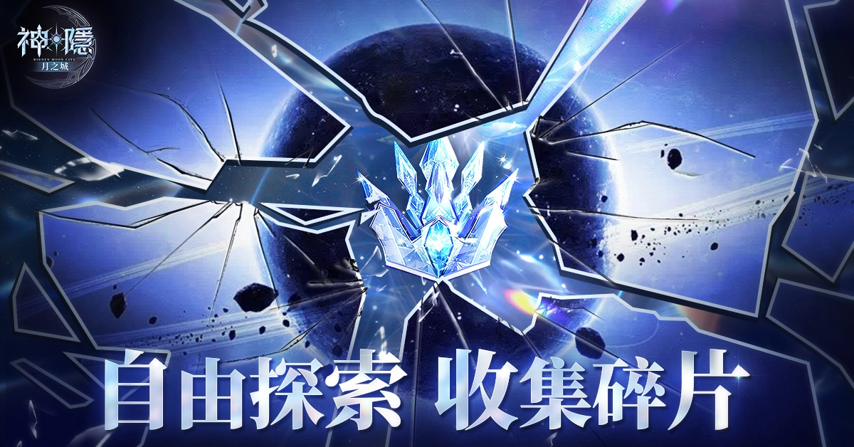 異世界奇幻MMO鉅作《神隱：月之城》開啟事前預約 異世界旅程即將起航