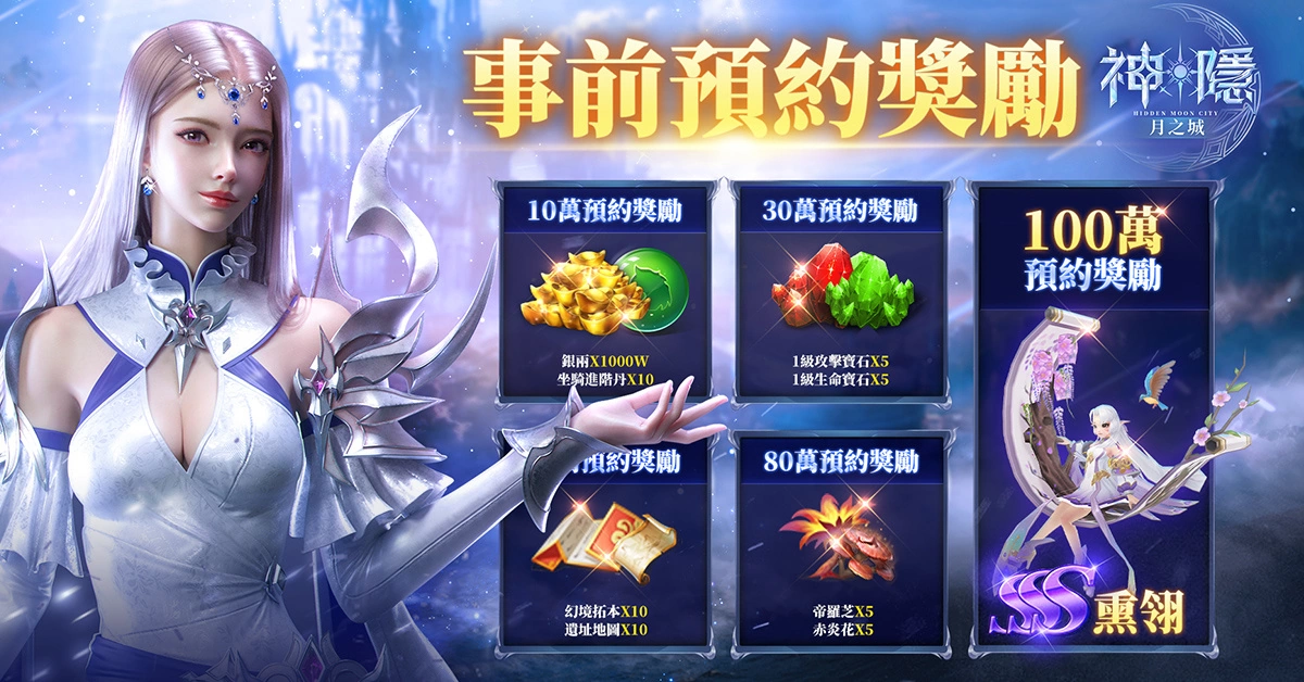 異世界奇幻MMO鉅作《神隱：月之城》開啟事前預約 異世界旅程即將起航