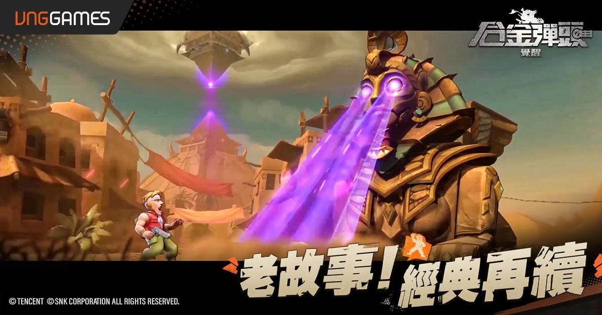 就是今天！《合金彈頭：覺醒》雙平台火熱上線 子彈上膛Mission Start