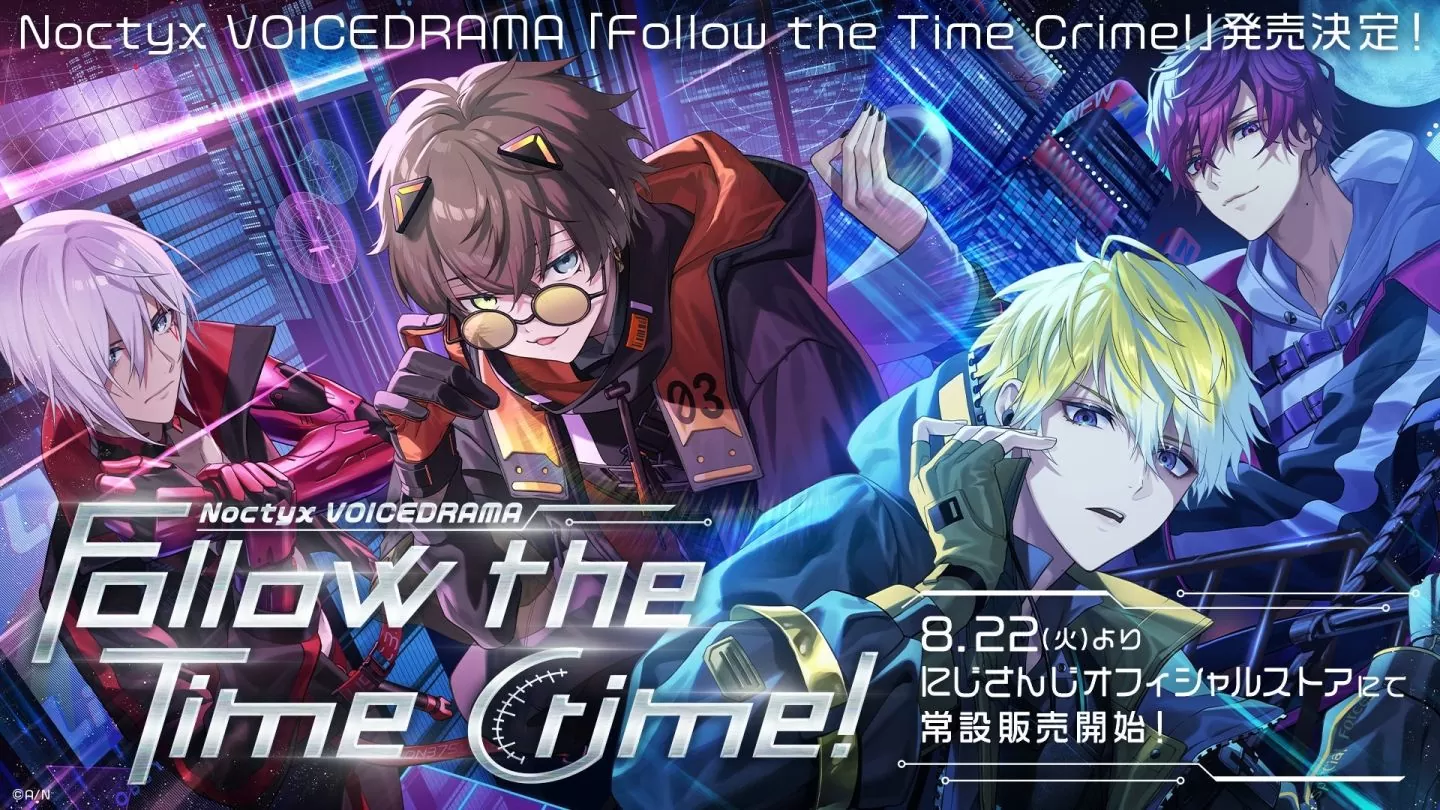NIJISANJI EN 男團「Noctyx」新主視覺周邊＆廣播劇「Follow the Time Crime!」開賣