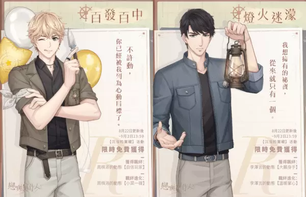任翻湧之欲 傾覆世界盡頭《戀與製作人》航海主題「禁忌之海」SSR羈絆活動登場