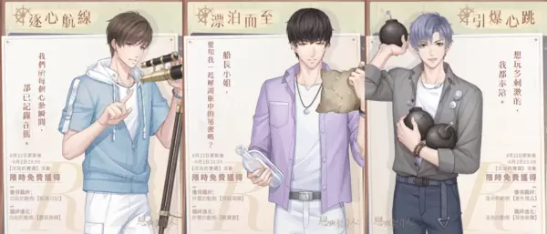 任翻湧之欲 傾覆世界盡頭《戀與製作人》航海主題「禁忌之海」SSR羈絆活動登場