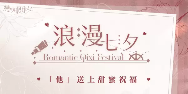 任翻湧之欲 傾覆世界盡頭《戀與製作人》航海主題「禁忌之海」SSR羈絆活動登場