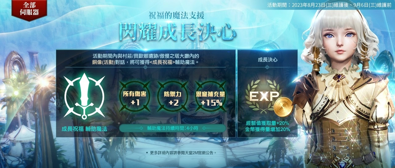 《天堂2M》更新二刀流職業，現有服新增因納得立地區，法利昂伺服器擴張亞丁領地
