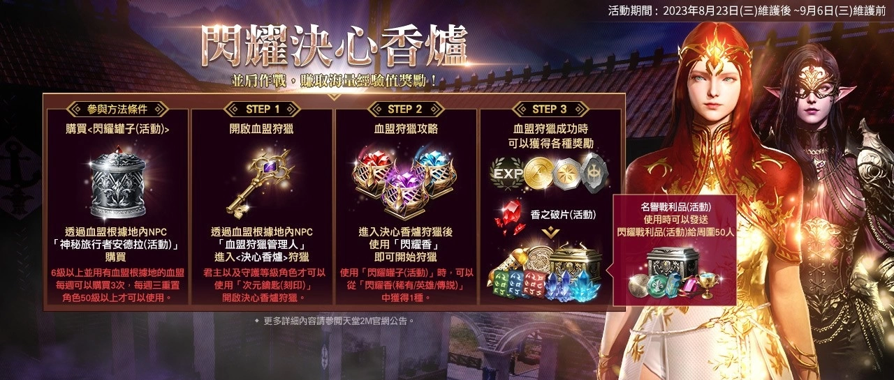 《天堂2M》更新二刀流職業，現有服新增因納得立地區，法利昂伺服器擴張亞丁領地