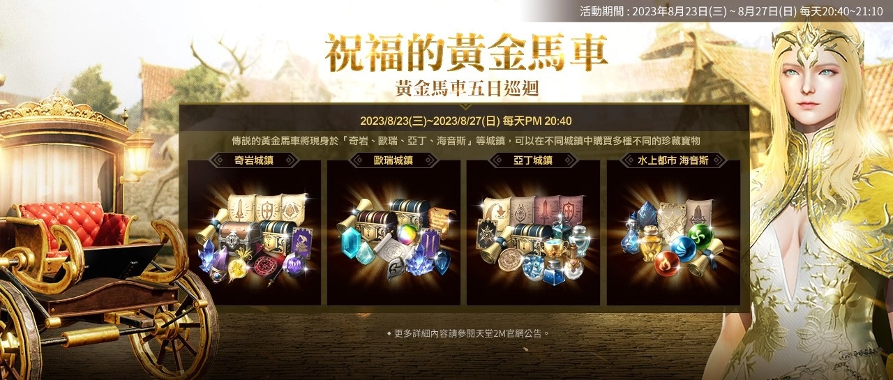 《天堂2M》更新二刀流職業，現有服新增因納得立地區，法利昂伺服器擴張亞丁領地