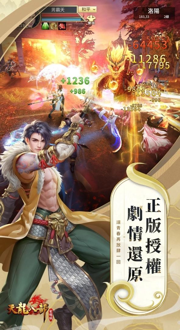 兄弟聚天龍 你我皆英雄《天龍八部榮耀版》繁中版代理確認 遊戲特色搶先看