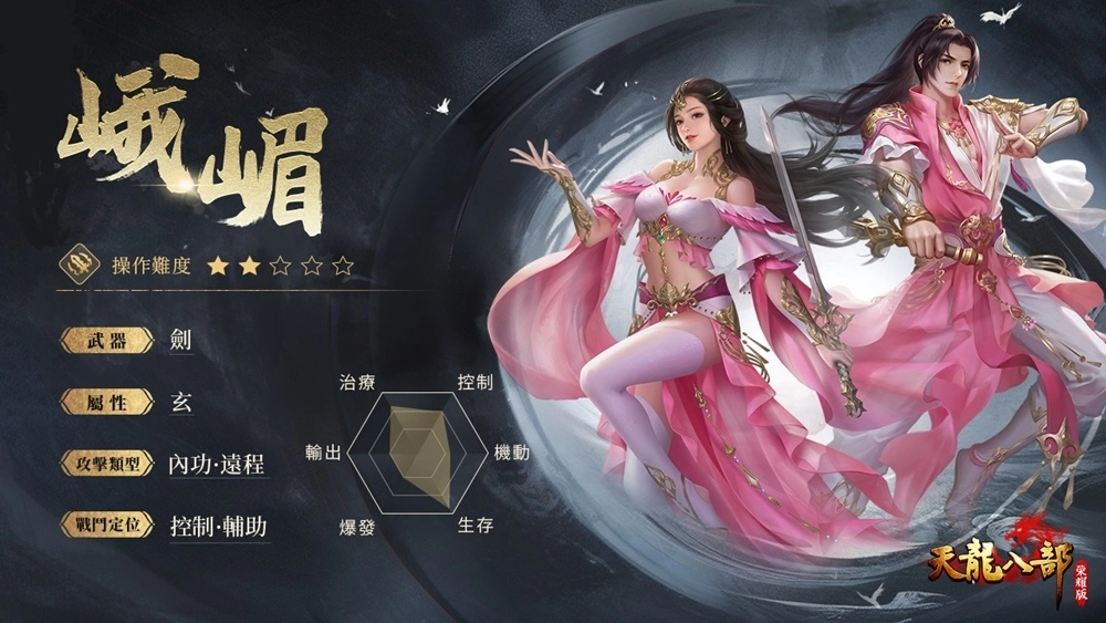 兄弟聚天龍 你我皆英雄《天龍八部榮耀版》繁中版代理確認 遊戲特色搶先看
