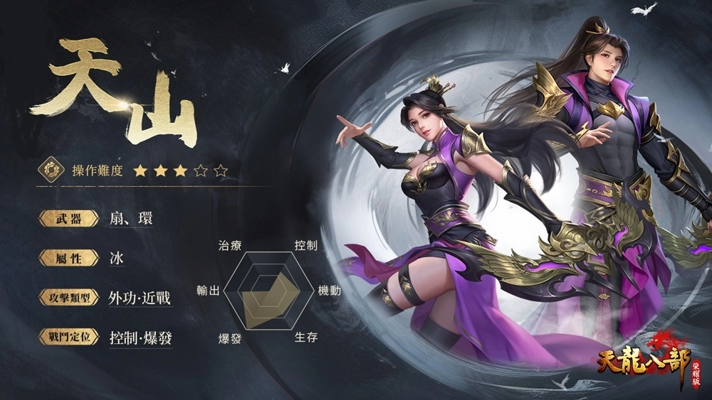 兄弟聚天龍 你我皆英雄《天龍八部榮耀版》繁中版代理確認 遊戲特色搶先看