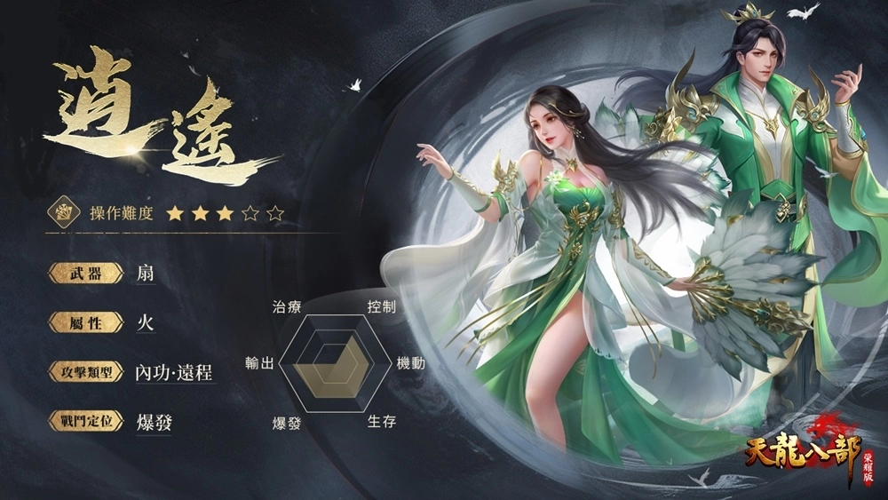 兄弟聚天龍 你我皆英雄《天龍八部榮耀版》繁中版代理確認 遊戲特色搶先看