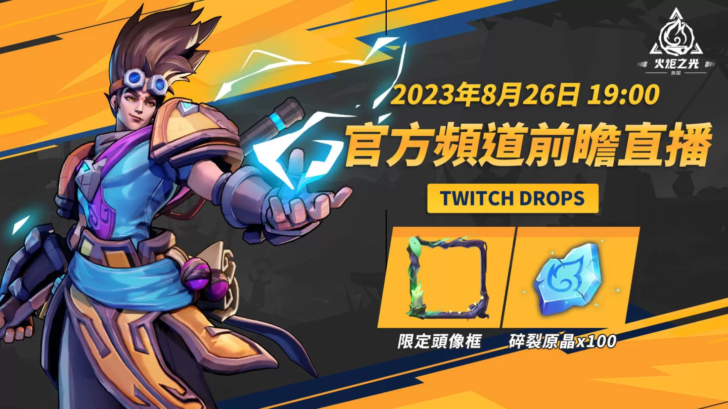 《火炬之光：無限》SS2全新賽季「永恆迷城」揭密，8月26日前瞻登場