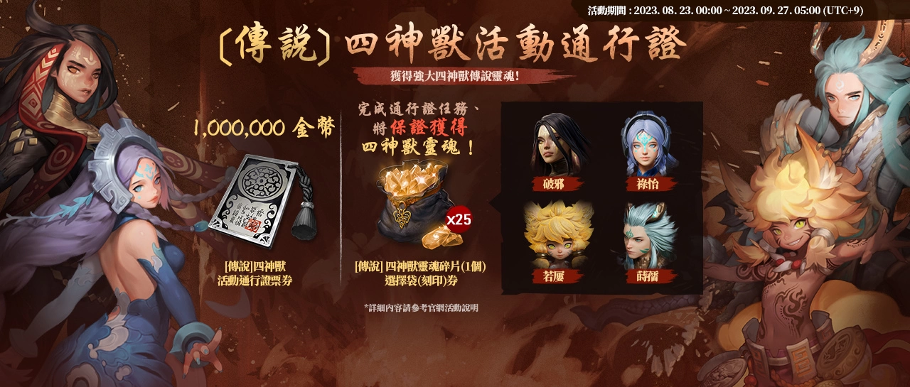 《劍靈2》今日正式上市！同步展開多項活動，上市限定福袋開賣